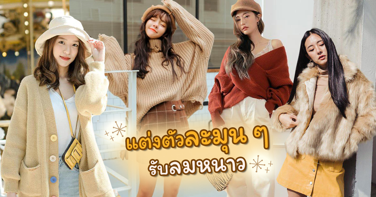 แฟชั่นสาวญี่ปุ่น 2